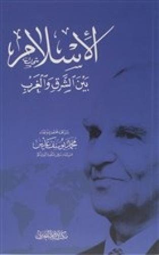 Doðu Batı Arasında İslam (Arapça)  Frontansicht 1
