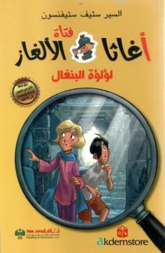 Agata Fetetu`l alâz Lü`lü`atu`l bengal  Frontansicht 1