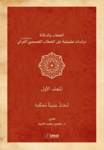 Hitap ve Delalet-Kur'an Kıssalarının Hitapları Üzerine Uygulamalı Araştırmalar Cilt 2 - 1  Frontansicht 1