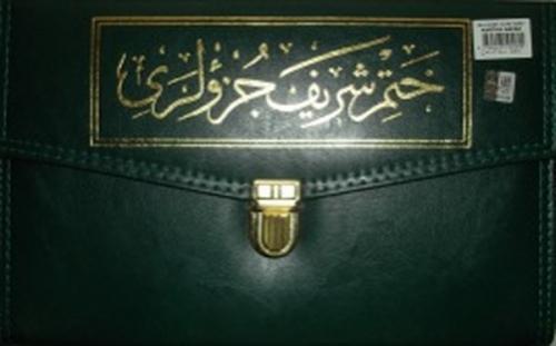 Hatim-i Şerif Cüzleri  Frontansicht 1