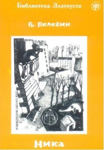 Nika  Frontansicht 1