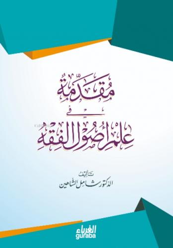 Mukaddime fi Usulul Fıkıh (   )  Frontansicht 1