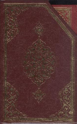 Hatm-i Şerif Beşli Cüz  Frontansicht 1