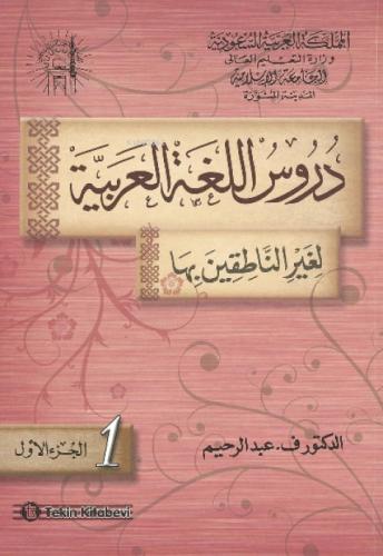 Durusül Lügatül Arabiyye 1.Cilt  Frontansicht 1