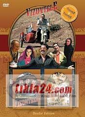 Vizontele 1 + 2 Double Edition  Frontansicht 1