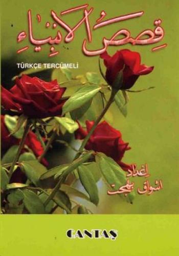 Kısasül Enbiya (Türkçe Tercümeli)  Frontansicht 1