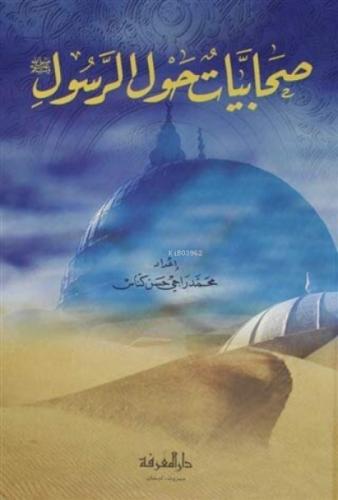 Sahabiyyat Havle'r-Rasul  Frontansicht 1