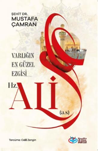 Varlıðın En Güzel Ezgisi Hz. Ali (a.s.)  Frontansicht 1