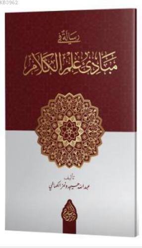 Risale Fi Mebadii İlmil Kelam  Frontansicht 1