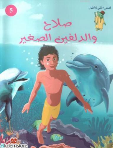 Salah ve Delfinu`s Sağîr  Frontansicht 1