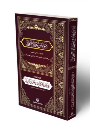 Suverin Min Cihadi'l Ulema  Frontansicht 1