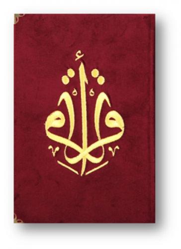 Kur'an-ı Kerim Orta Boy Kadife Nakışlı - Bordo  Frontansicht 1