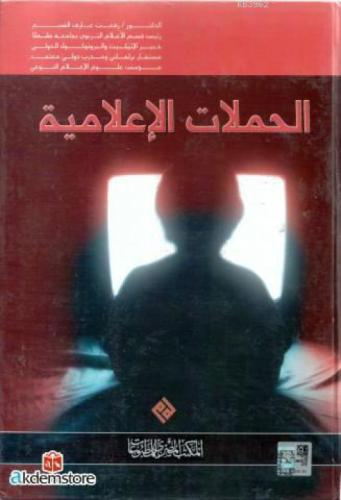 El-hemelêtu`l İ`lâmiyyeh  Frontansicht 1