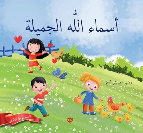 Allahın Güzel İsimleri 1 (Arapça)  Frontansicht 1