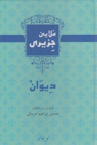 Diwan (Arapça Harfleriyle Kürtçe)  Frontansicht 1