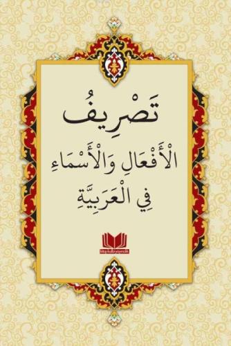 Arapçada Fiil ve İsim Çekimleri  Frontansicht 1