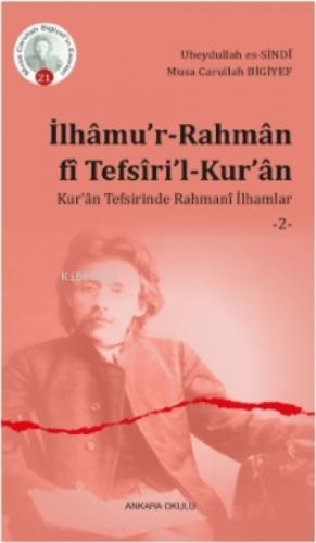 İlhamu'r-Rahman fi Tefsiri'l-Kur'an 2  Frontansicht 1