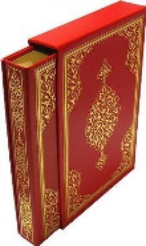 Kur'an-ı  Frontansicht 1