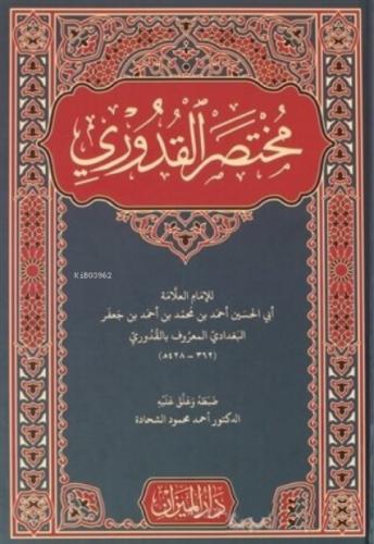 El Hidaye Arapça  Frontansicht 1