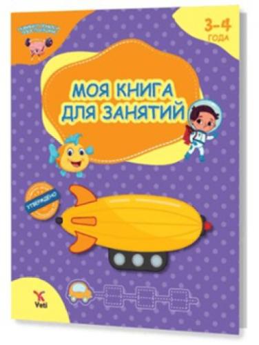 Rusça 3-4 Yaþ Aktivite Kitabım  Frontansicht 1