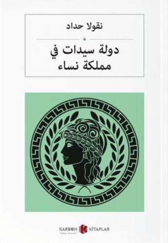 Kadınlar Diyarında Kraliçeler (Arapça)  Frontansicht 1