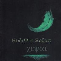 Xewal (CD)  Frontansicht 1