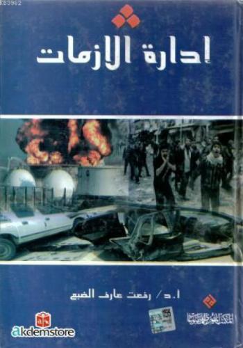 İdâretu`l Ezemêt  Frontansicht 1