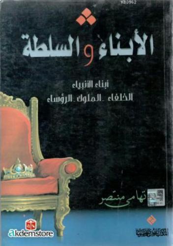 El-Ebnê`u ve`s Sultah  Frontansicht 1