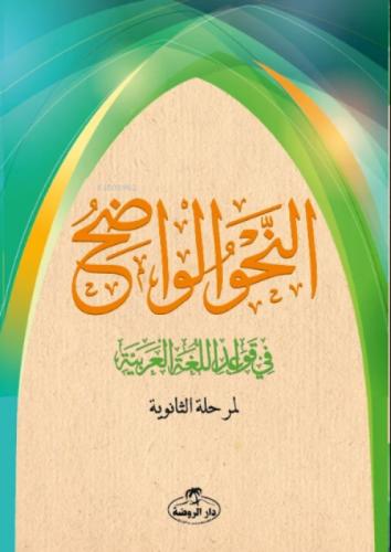 En-Nahvul Vadih - Arapça ( Liseler İçin )  Frontansicht 1