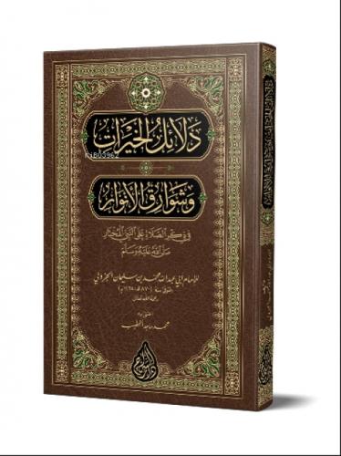 Delâilül-Hayrât (Yeni Dizgi - Tahkîkli)  Frontansicht 1
