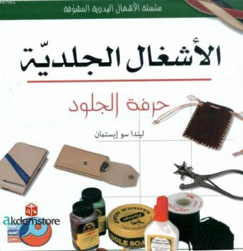 el-Eşgal el-Cildiyye  Frontansicht 1