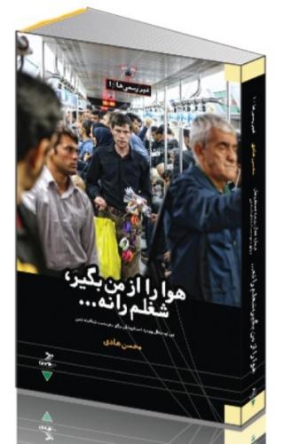 Hava Ra Az Man Begir Shoghlam Ra Na  Frontansicht 1