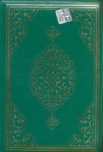 Kur'an-ı Kerim (Bilgisayar Hatlı-Fermuarlı-Çanta Boy)  Frontansicht 1