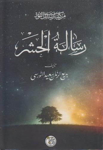 Haşir Risalesi  Frontansicht 1