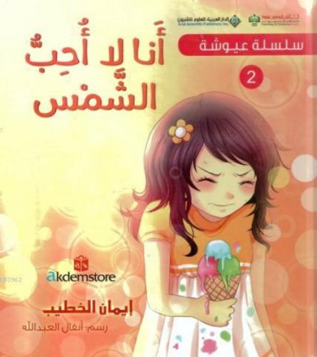 Silsiletu`l Ayyûşe 2  Frontansicht 1