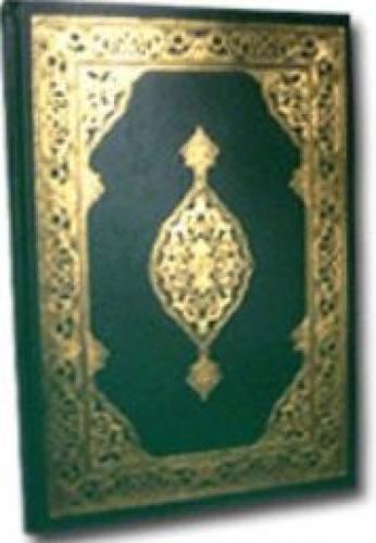 Kur'an-ı Kerim, Camii Boy, 2 Renkli, Şamua  Frontansicht 1