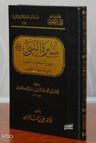 Ş??? Ş???? Ş - Sîretü'n-Nebî ve Sîretü'l-Ashâbi'l-Aşere  Frontansicht 1