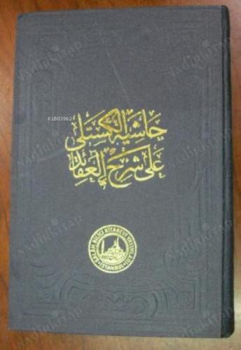 Haşiyetül Kesteli ve Hayali ala Şerhil Akaid  Frontansicht 1