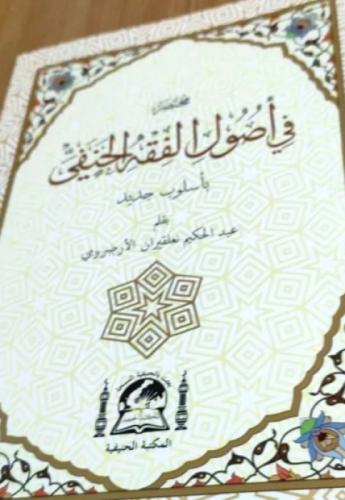 Muhtasar Fî Usûlü'l-Fıkhı'l Hanefî  Frontansicht 1