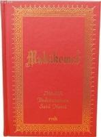 Muhakemat (Orta Boy, Vinleks)  Frontansicht 1