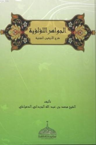 El Cevahirül Lü'lüiyye  Frontansicht 1