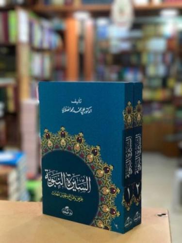 Siyer-i Nebi  İslam Tarihi Asrı Saadet Dönemi - Ş????? Ş?????? Ş?? Ş???? Ş????? Ş???? 1-2 Ş?????  Frontansicht 1