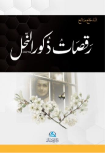 Rakasatu Zukura'n-Nahli (Arapça)  Frontansicht 1