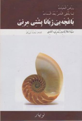 Bexçeye Jiyane Pişti Mirine  Frontansicht 1