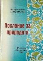 Tabiat Risalesi (Bulgarca-Orta Boy)  Frontansicht 1