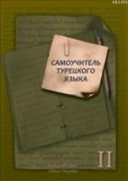 I Study Turkish by Myself 2 : Rusça - 2  Frontansicht 1