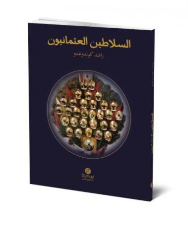 Es selatinul Osmaniyyun Osmanlı Padişahları Arapça Cep Boy  Frontansicht 1