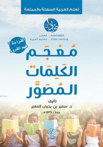 Mu'cemu'l Kelimat  Frontansicht 1