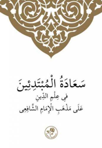 Þafii İlmihali (Arapça)  Frontansicht 1