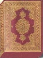 Kur'an-ı  Frontansicht 1